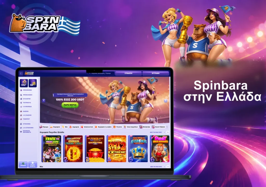 Καζίνο Spinbara